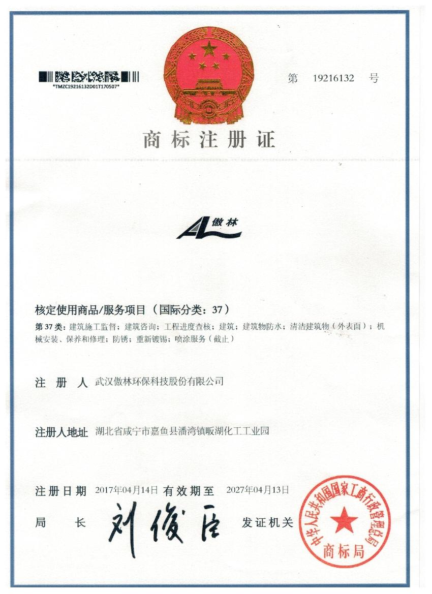 Trademark Registration Certificate